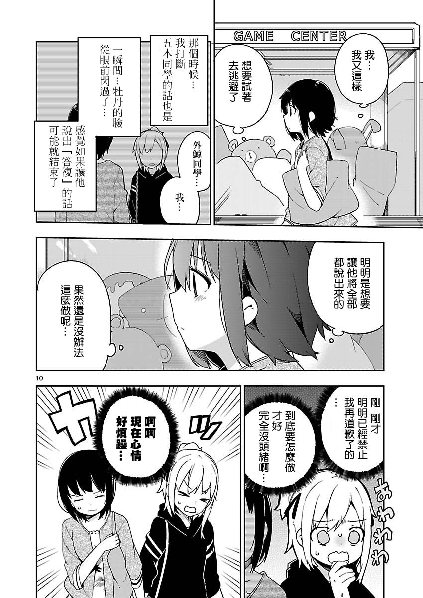 狼少年今天也在说谎28话图
