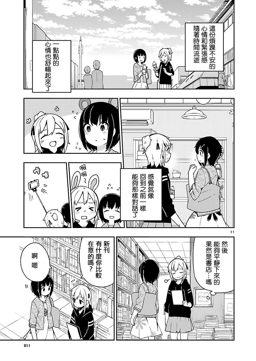 狼少年今天也在说谎 28话 第10页