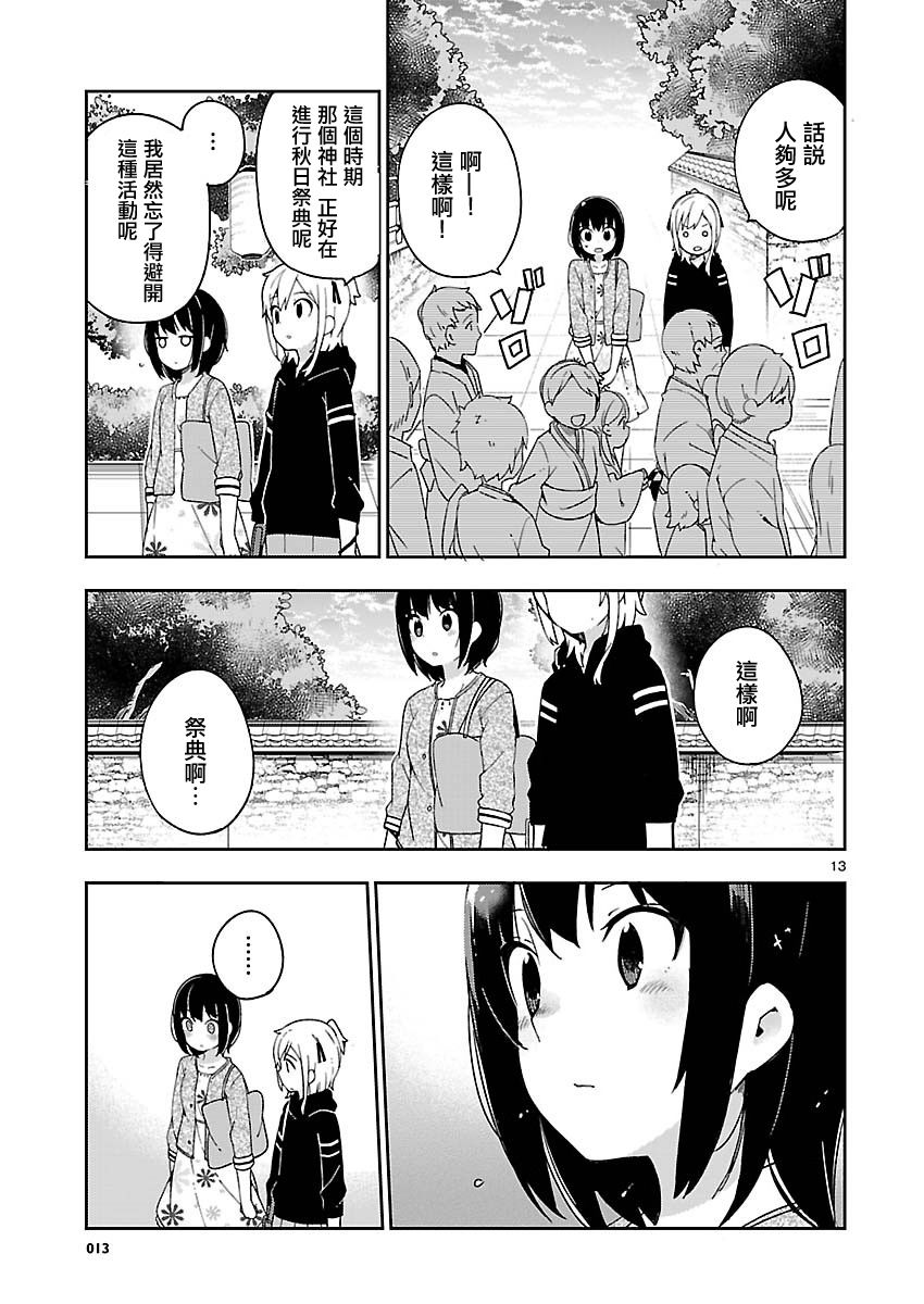 狼少年今天也在说谎 28话 第12页