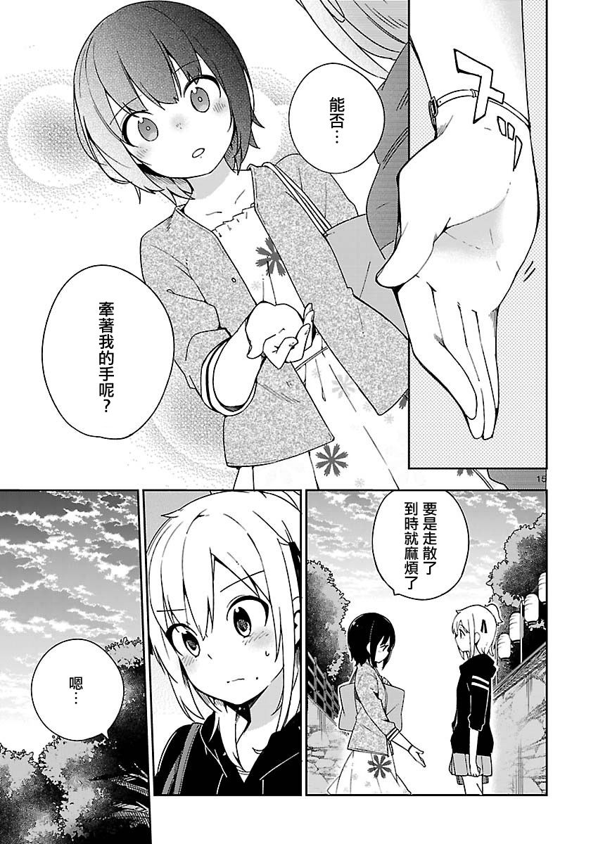 狼少年今天也在说谎 28话 第14页