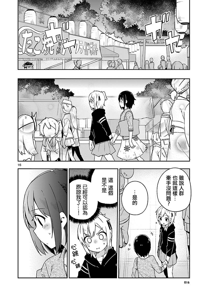 狼少年今天也在说谎 28话 第15页