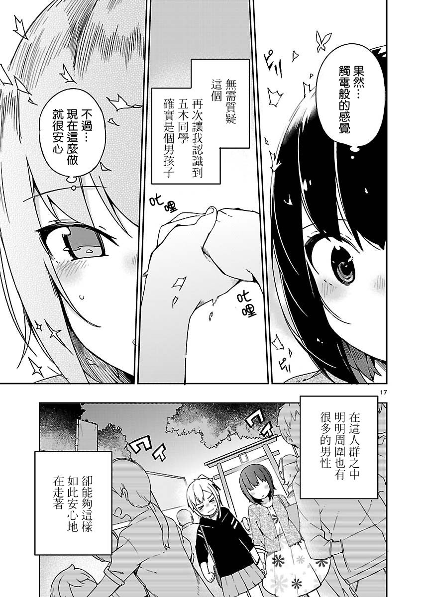 狼少年今天也在说谎 28话 第16页