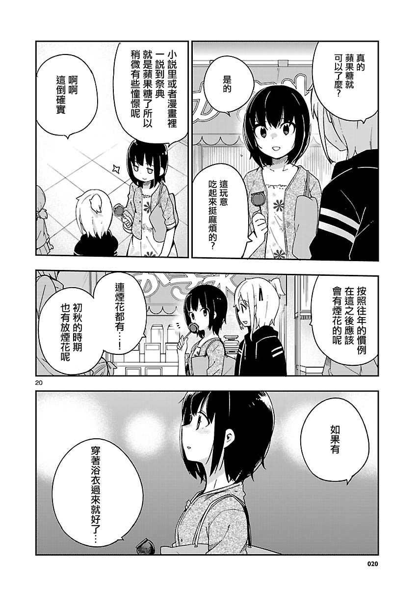 狼少年今天也在说谎 28话 第19页