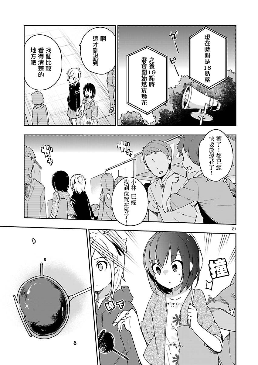 狼少年今天也在说谎 28话 第20页