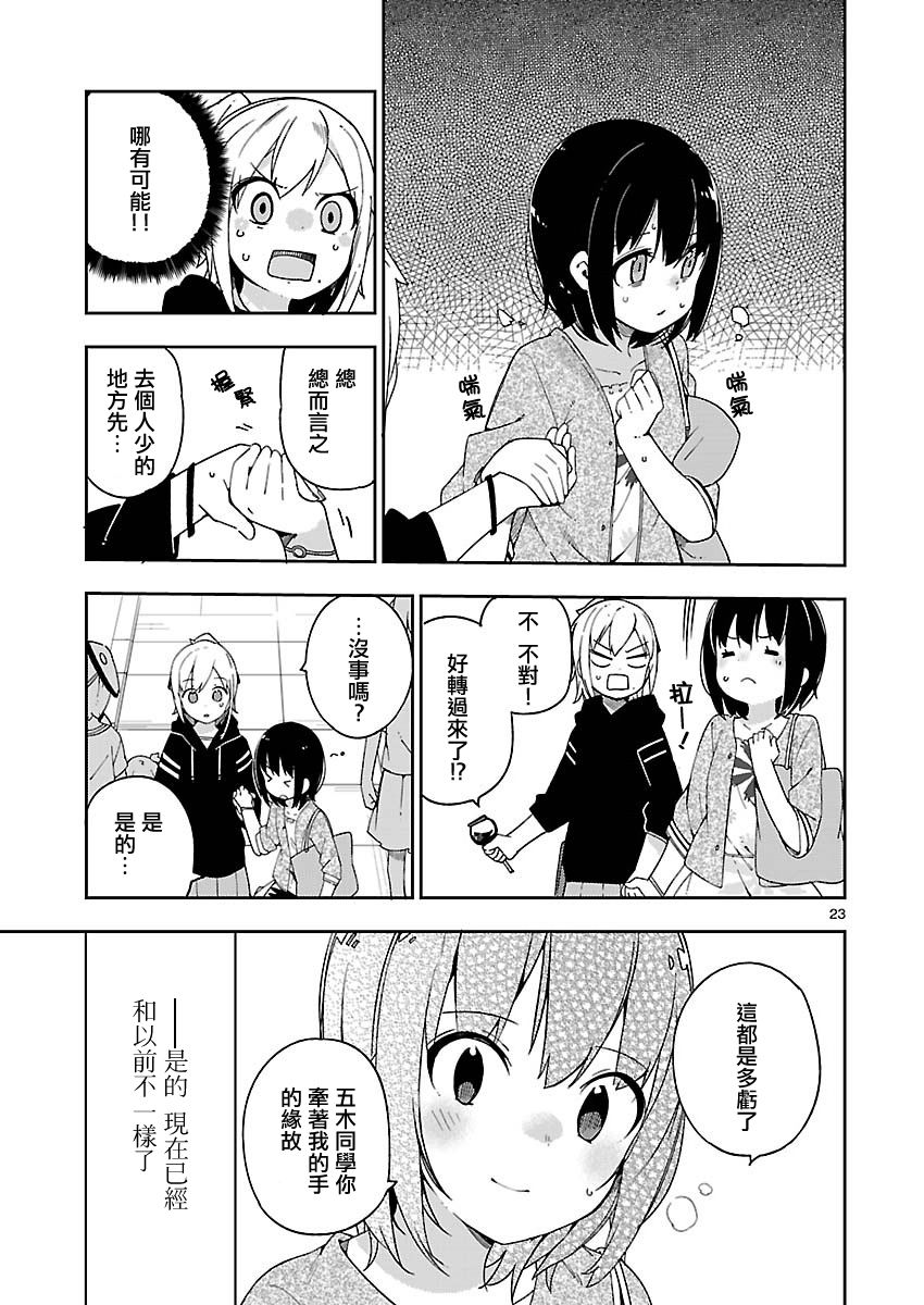 狼少年今天也在说谎 28话 第22页