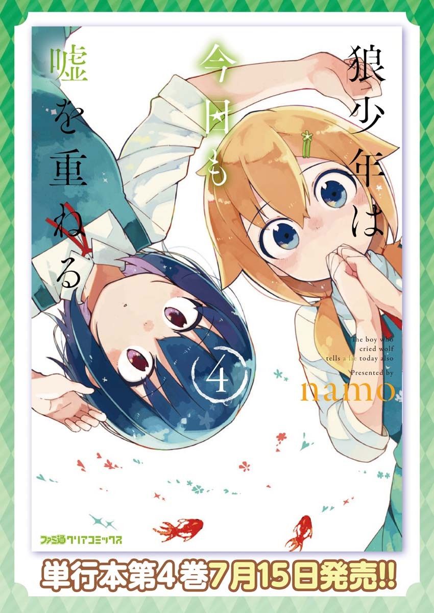 狼少年今天也在说谎28话图