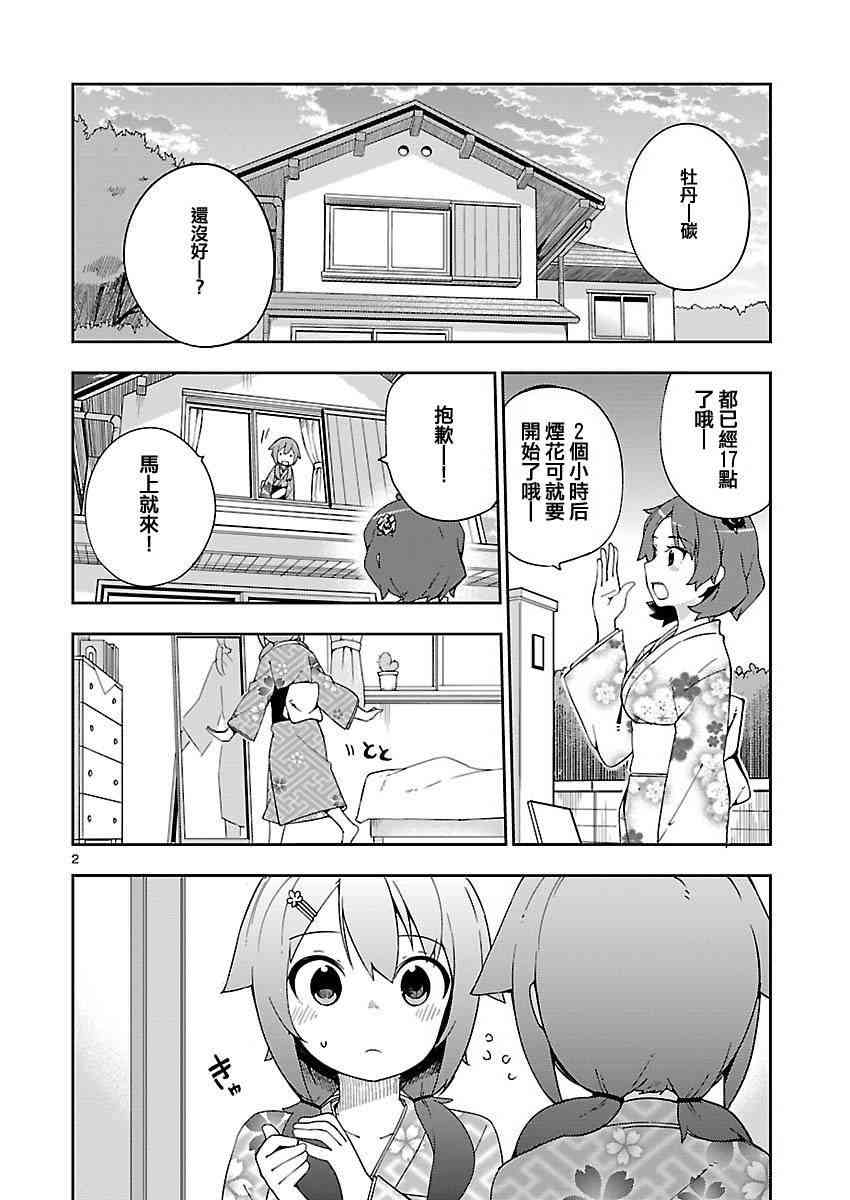 狼少年今天也在说谎 29话 第1页