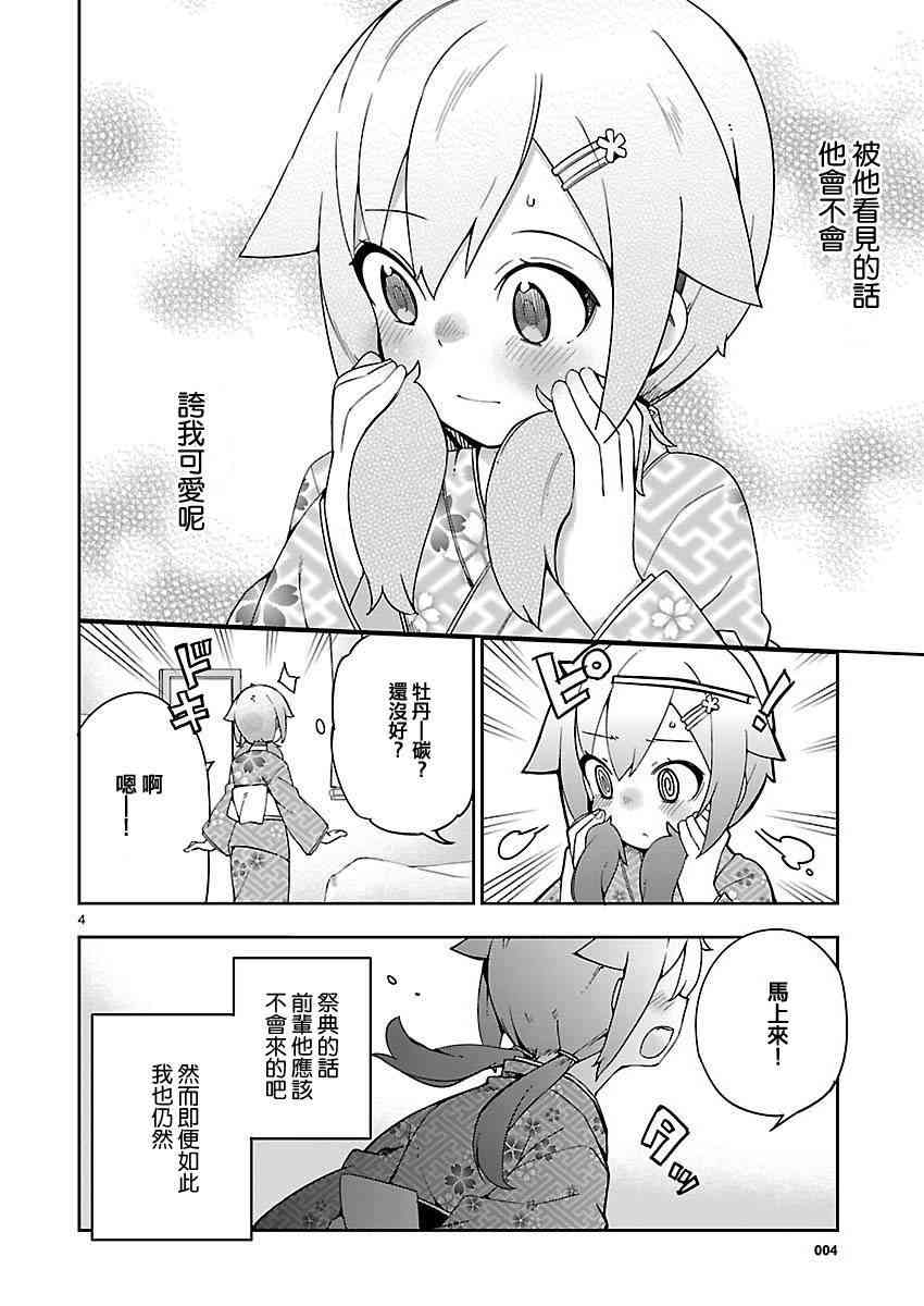 狼少年今天也在说谎 29话 第3页