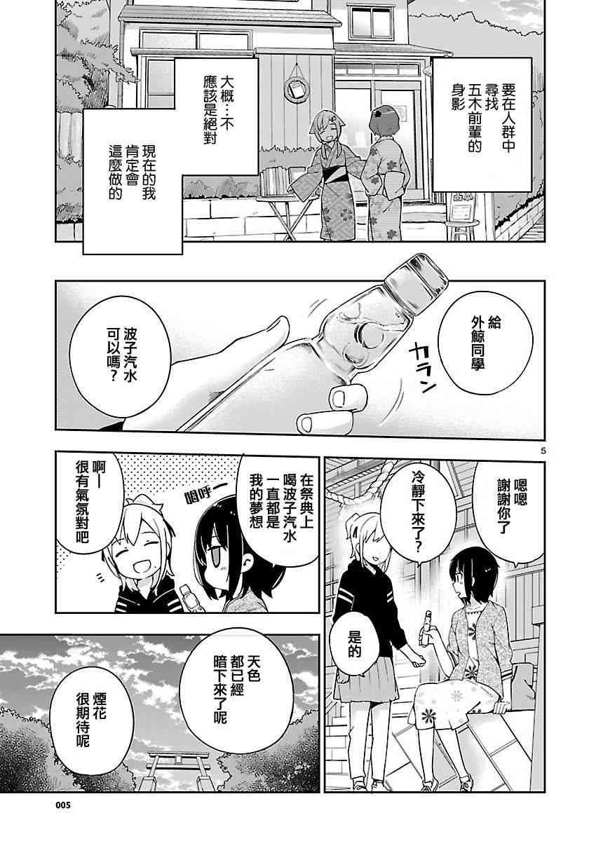 狼少年今天也在说谎 29话 第4页