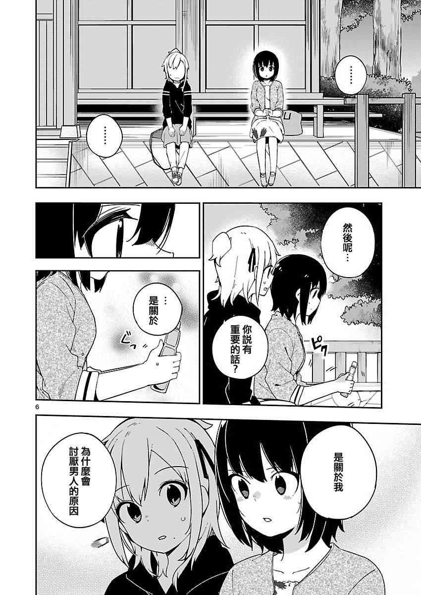 狼少年今天也在说谎 29话 第5页