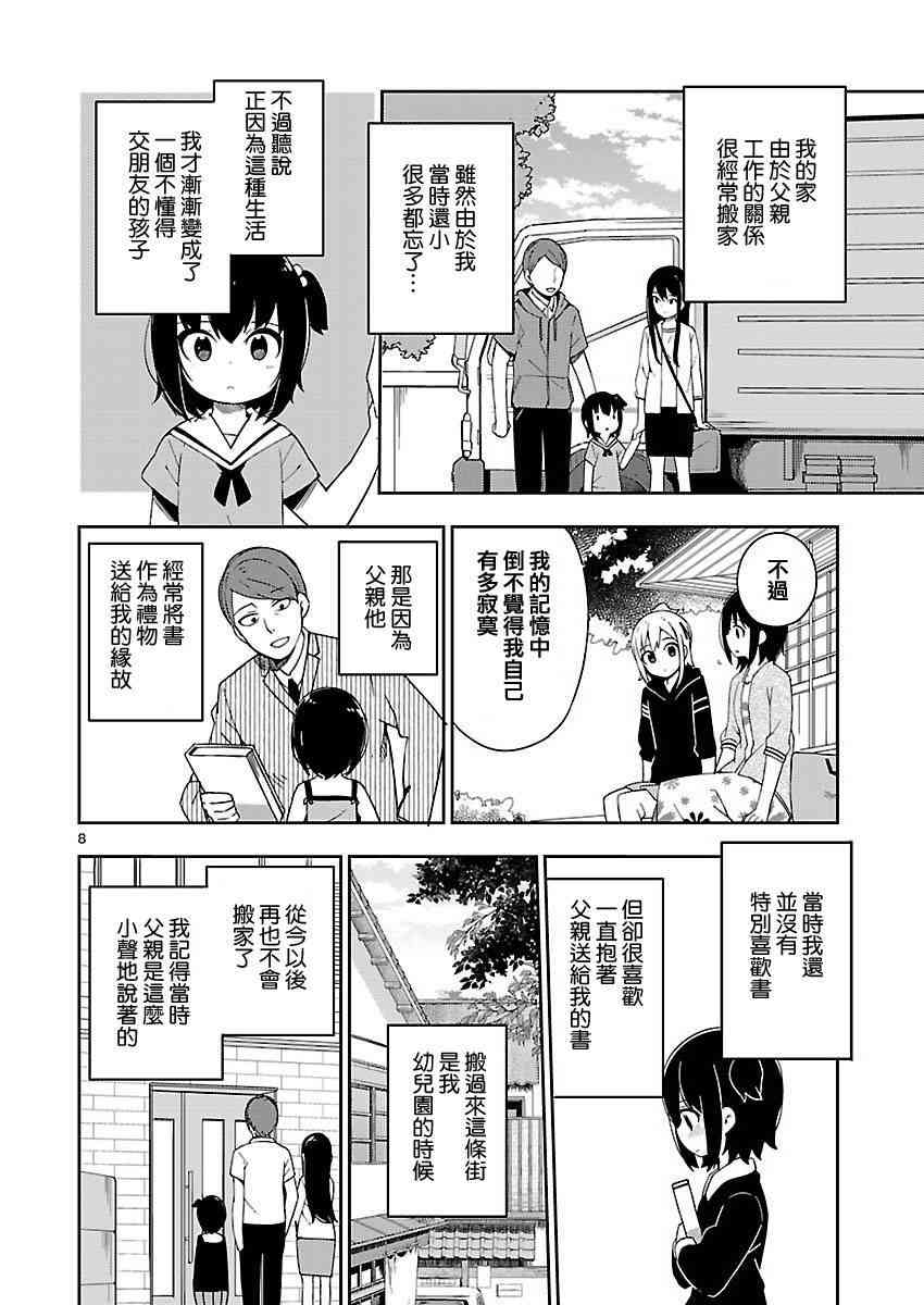 狼少年今天也在说谎 29话 第7页