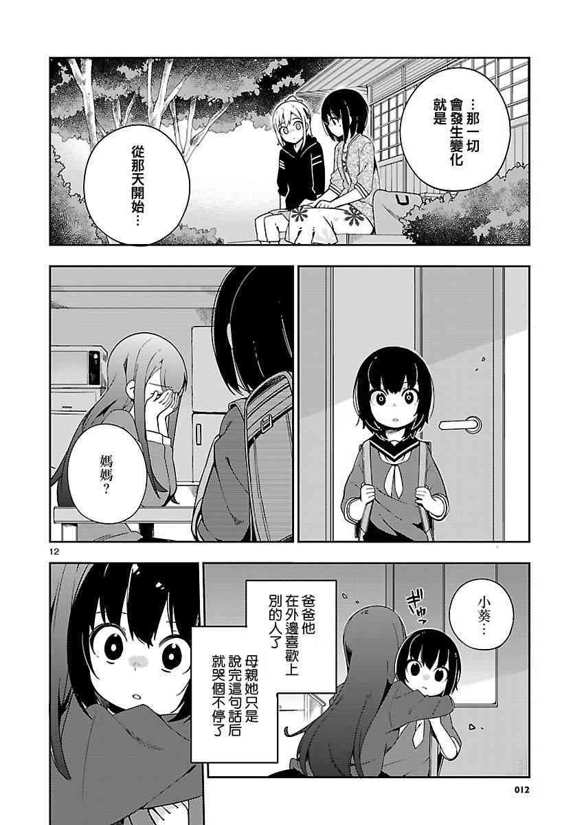 狼少年今天也在说谎 29话 第11页