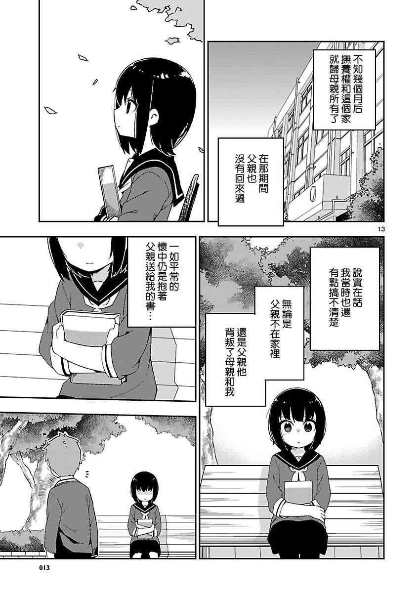 狼少年今天也在说谎 29话 第12页