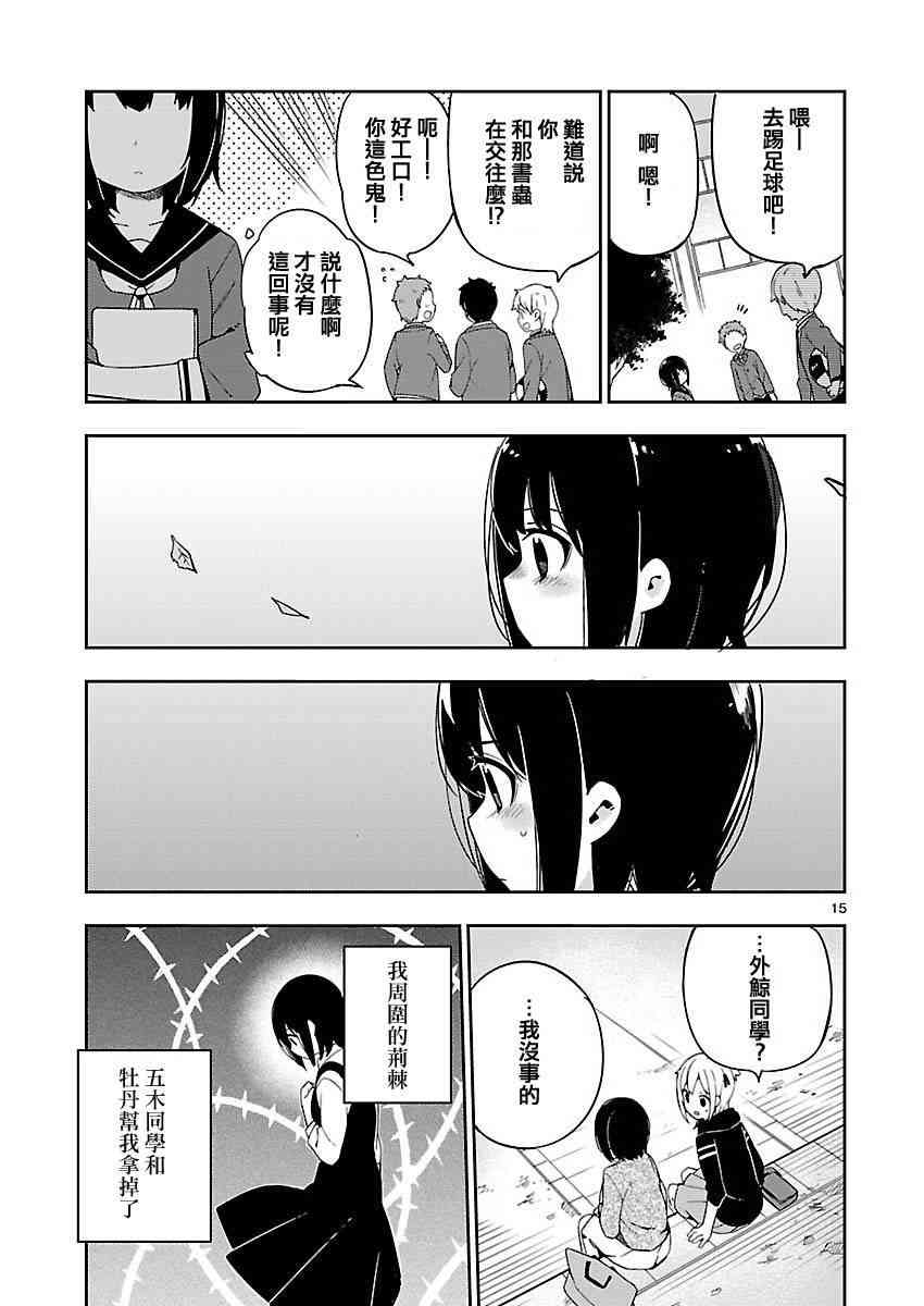 狼少年今天也在说谎 29话 第14页