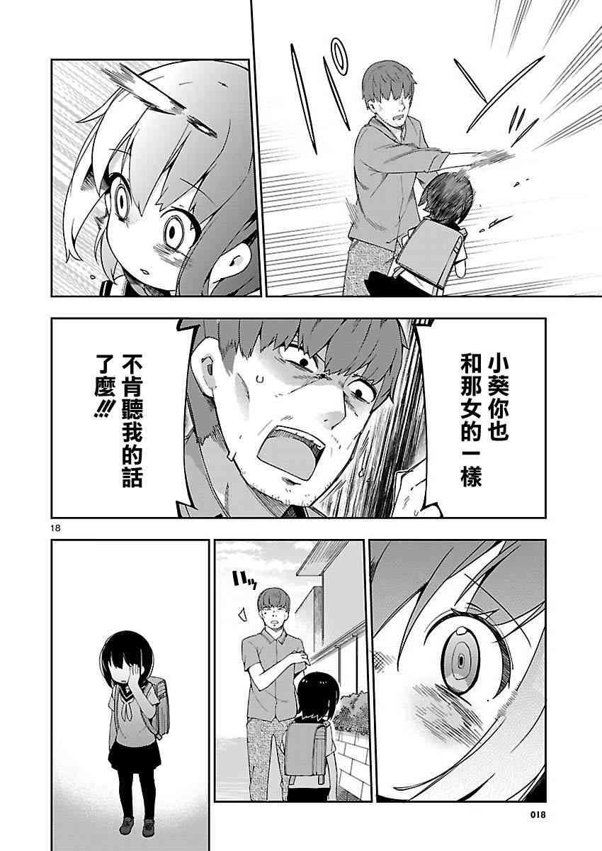 狼少年今天也在说谎 29话 第17页