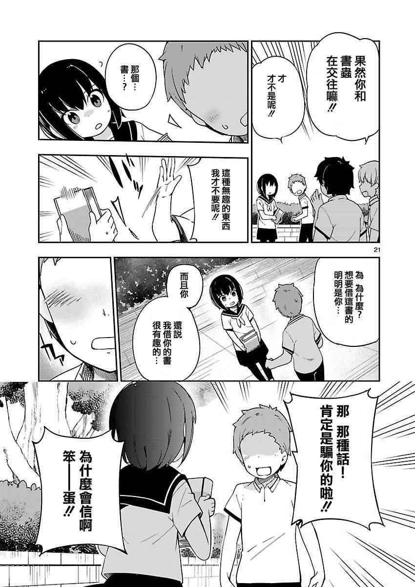 狼少年今天也在说谎 29话 第20页