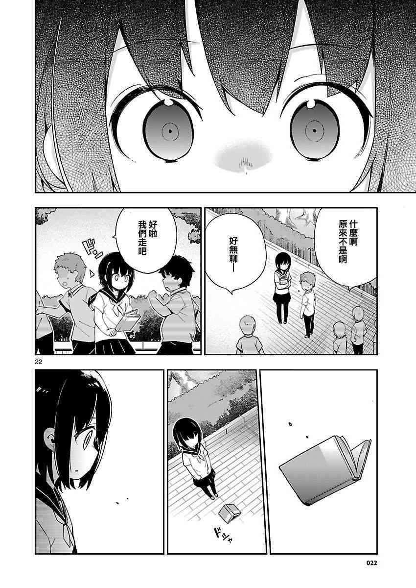 狼少年今天也在说谎 29话 第21页