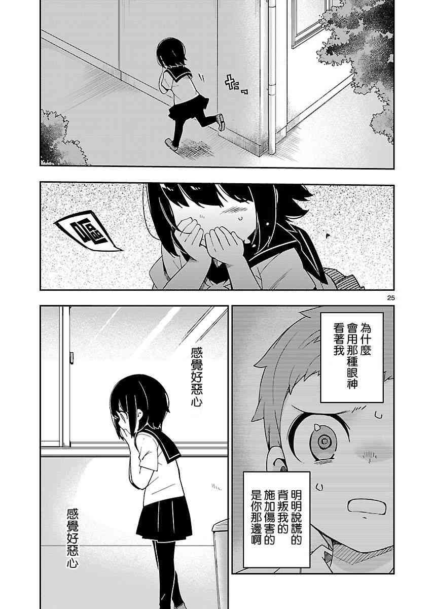 狼少年今天也在说谎 29话 第24页