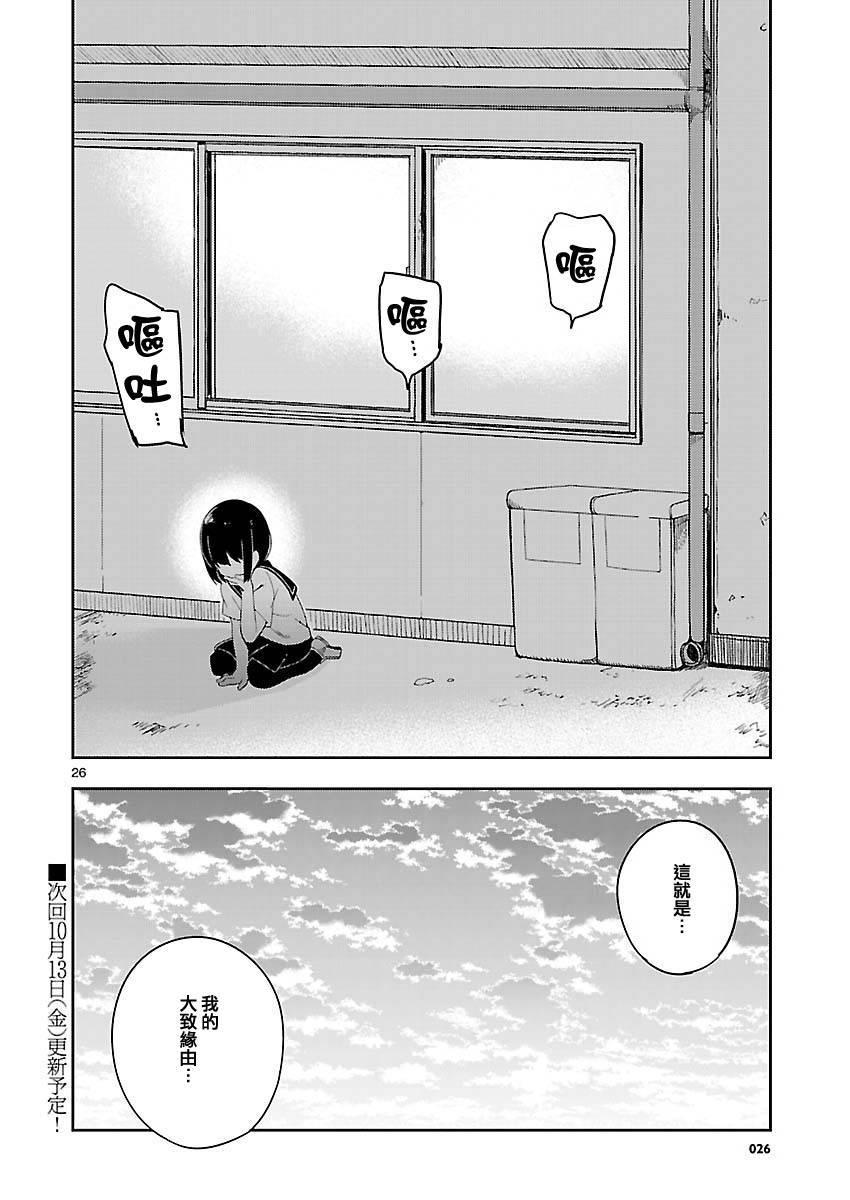 狼少年今天也在说谎 29话 第25页