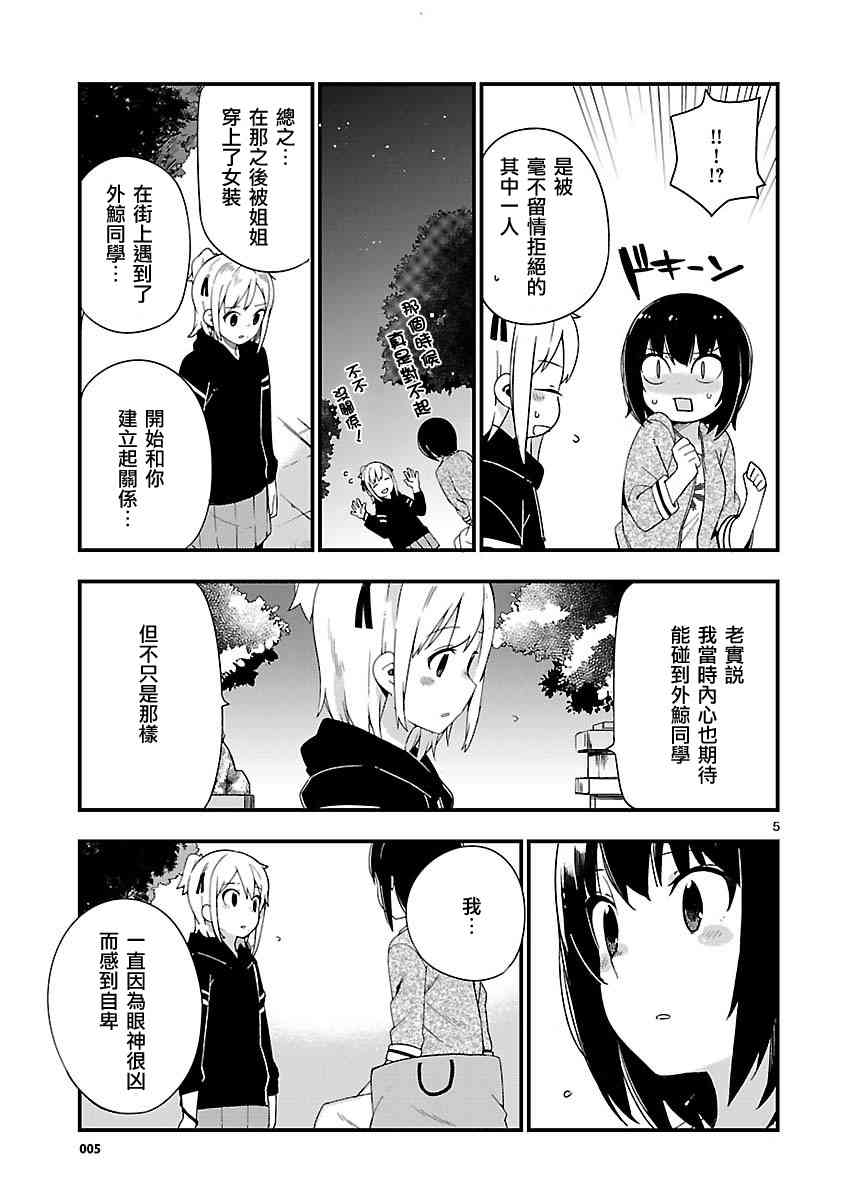 狼少年今天也在说谎 30话 第4页