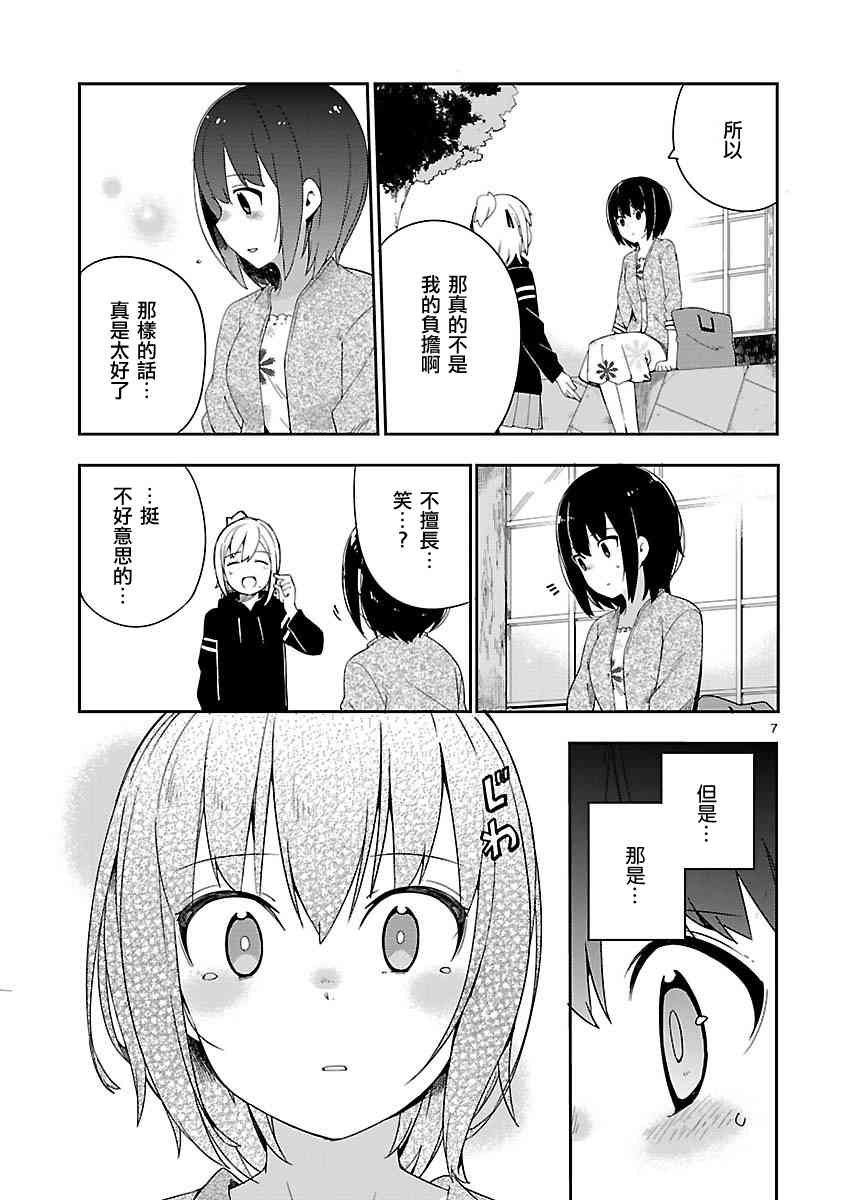 狼少年今天也在说谎 30话 第6页