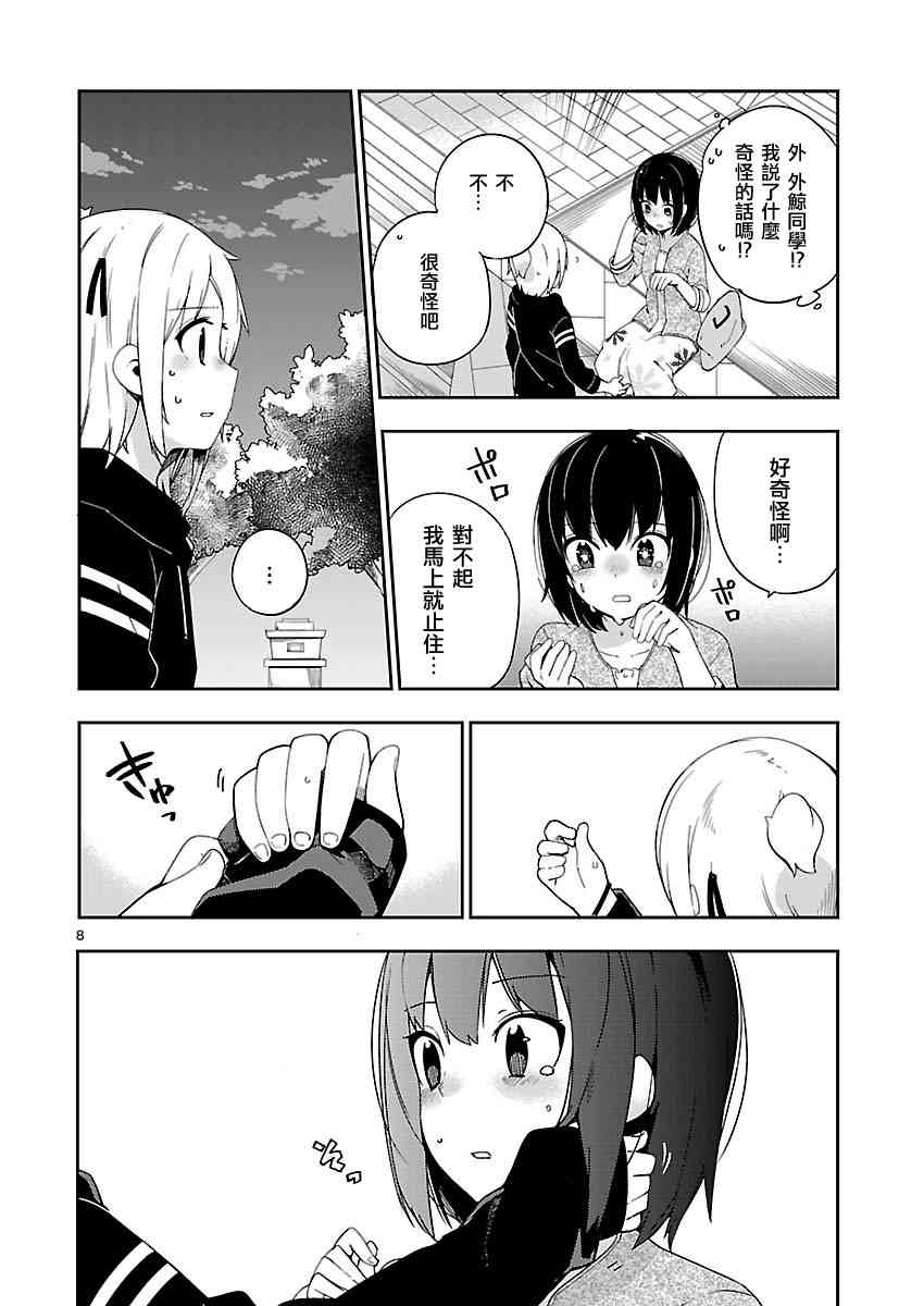 狼少年今天也在说谎 30话 第7页