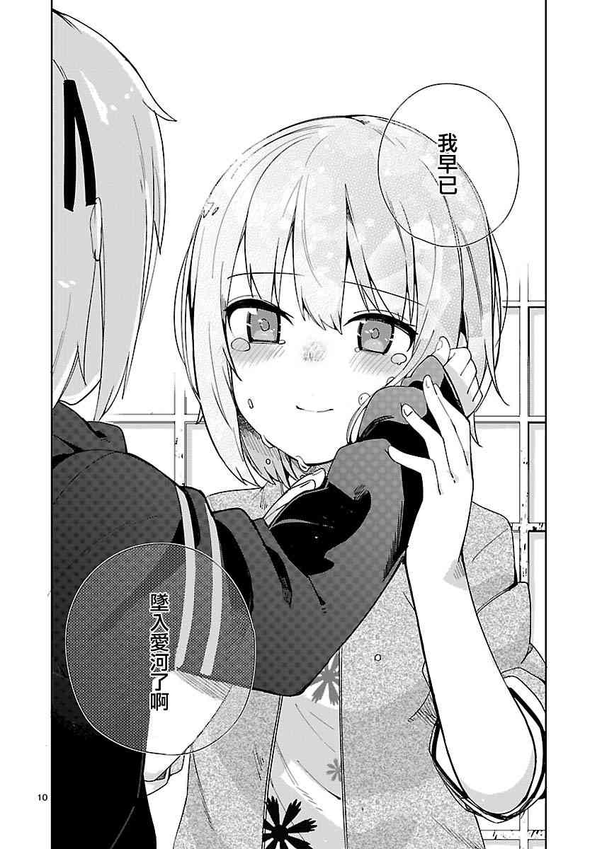 狼少年今天也在说谎 30话 第9页