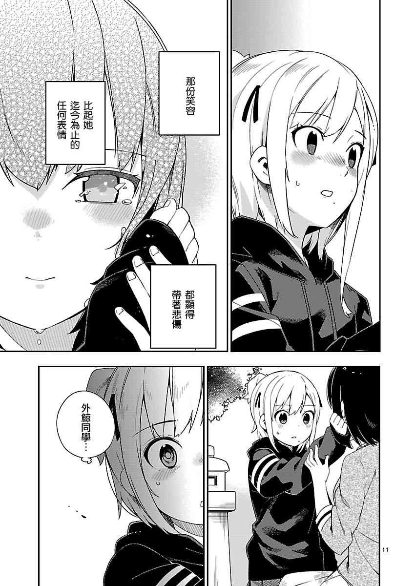 狼少年今天也在说谎 30话 第10页