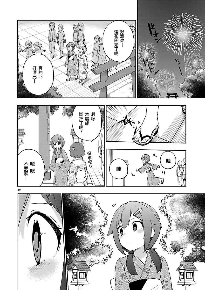 狼少年今天也在说谎 30话 第11页