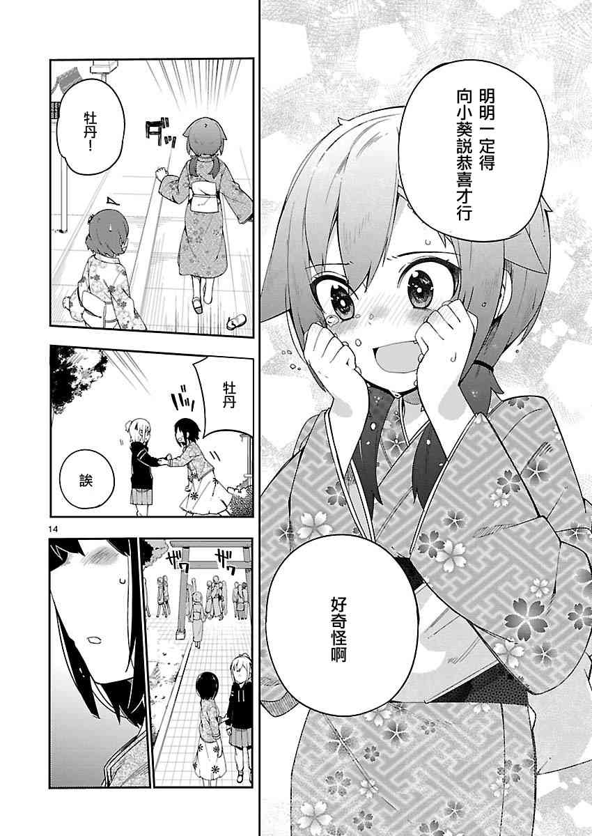 狼少年今天也在说谎 30话 第13页