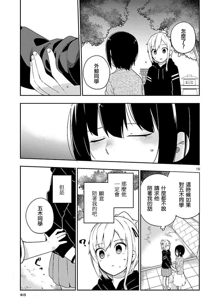 狼少年今天也在说谎 30话 第14页