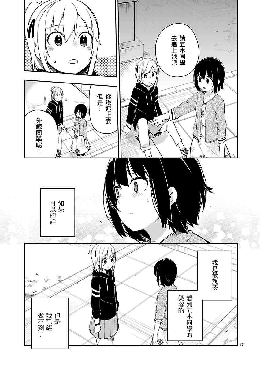 狼少年今天也在说谎 30话 第16页