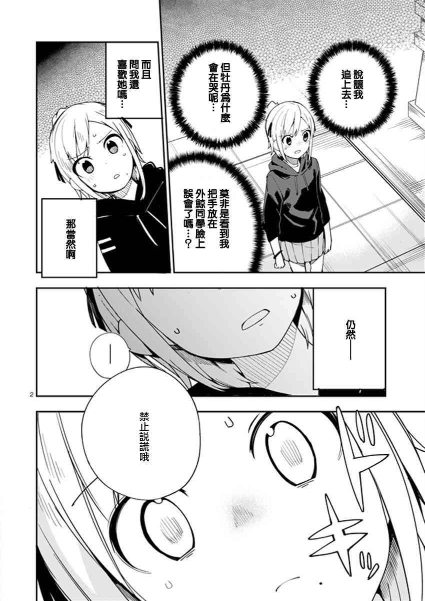 狼少年今天也在说谎 31话 第1页