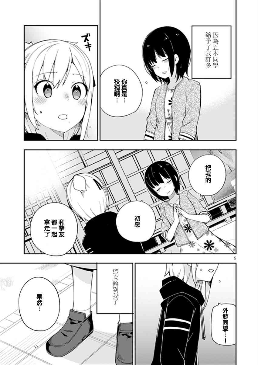 狼少年今天也在说谎 31话 第4页