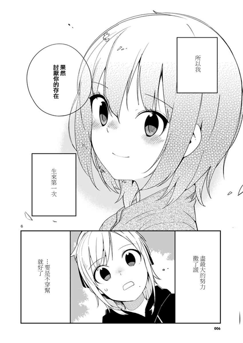 狼少年今天也在说谎 31话 第5页