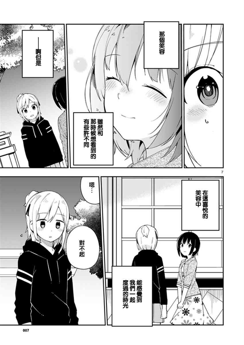 狼少年今天也在说谎 31话 第6页