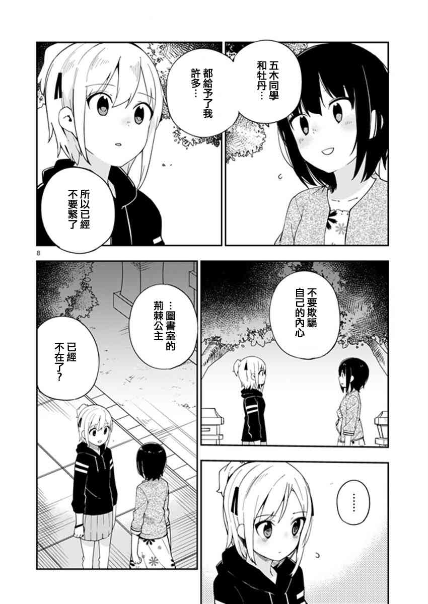 狼少年今天也在说谎 31话 第7页