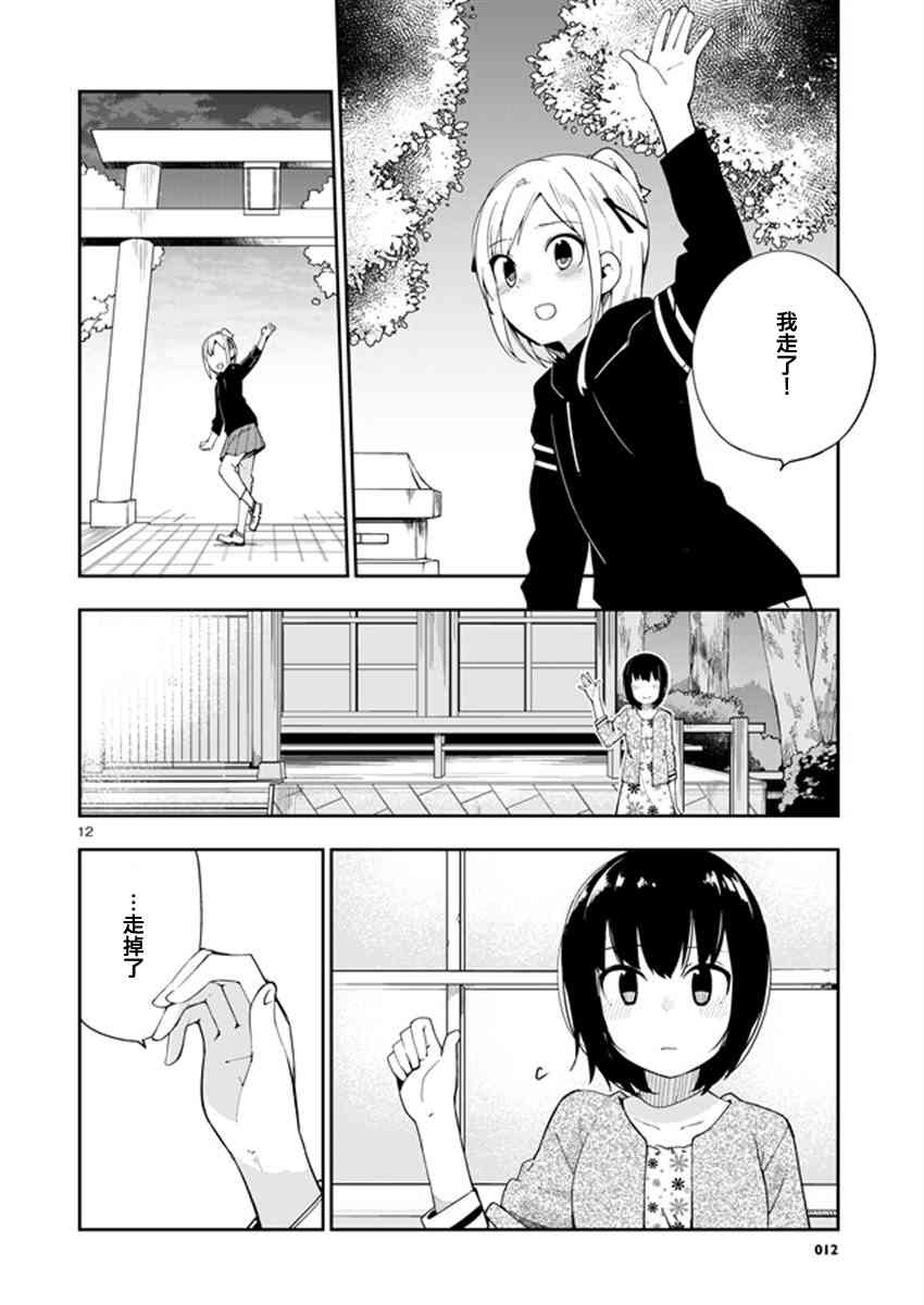 狼少年今天也在说谎 31话 第11页