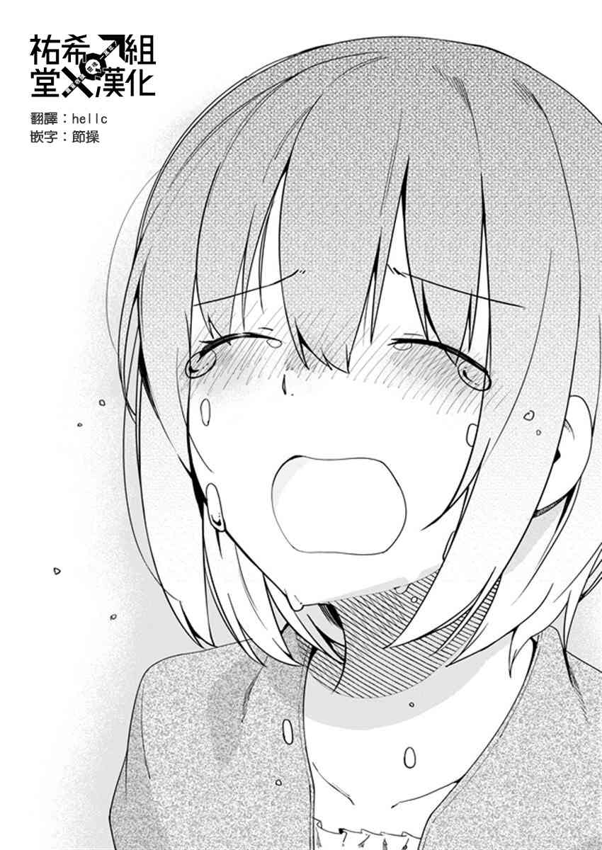 狼少年今天也在说谎 31话 第13页