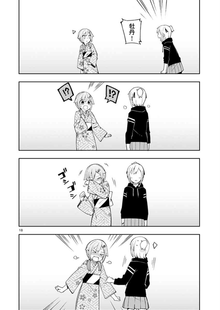 狼少年今天也在说谎 31话 第17页