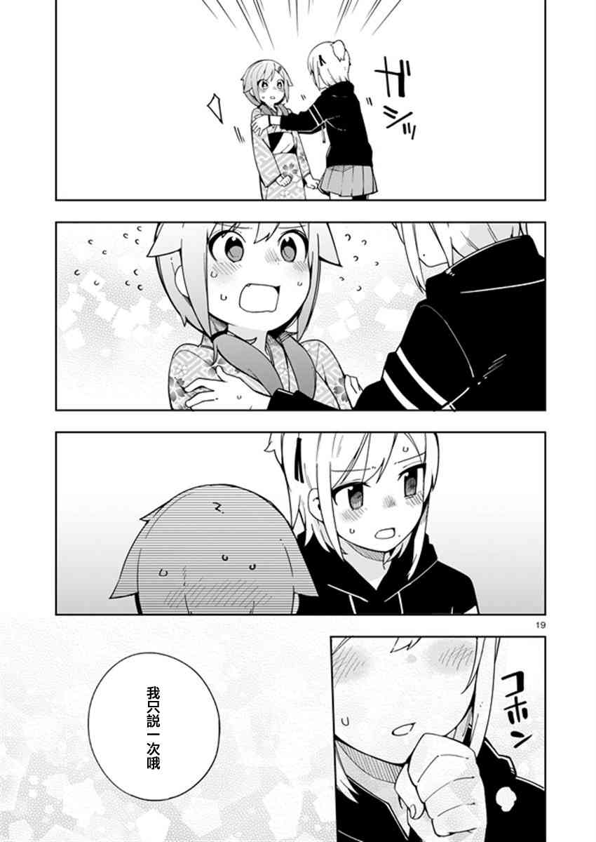 狼少年今天也在说谎 31话 第18页