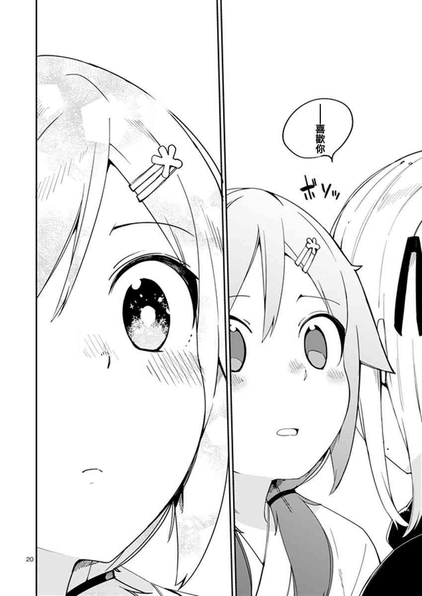 狼少年今天也在说谎 31话 第19页