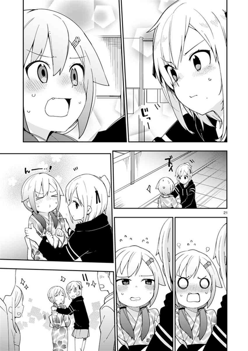 狼少年今天也在说谎 31话 第20页