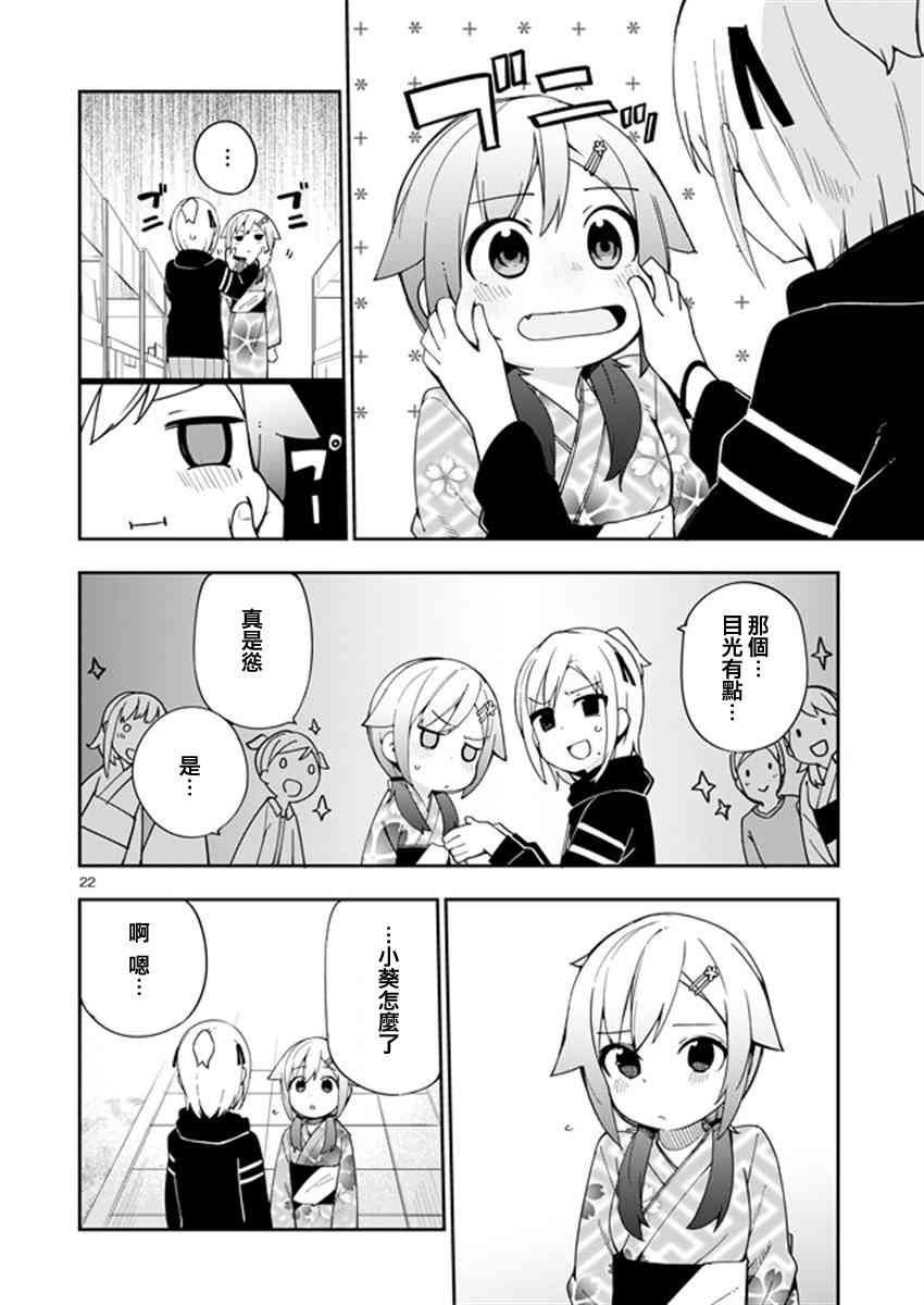 狼少年今天也在说谎 31话 第21页