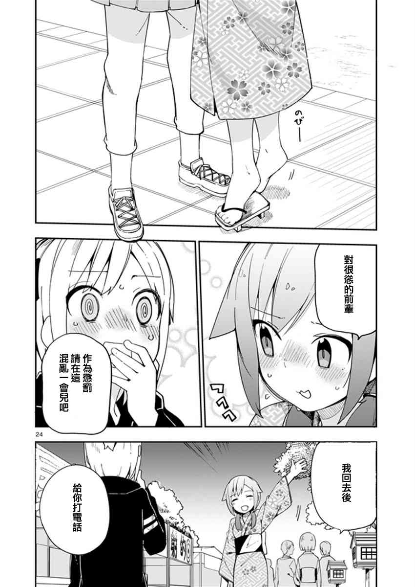 狼少年今天也在说谎 31话 第23页