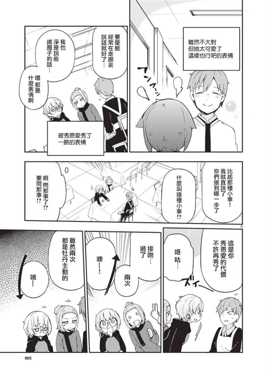 狼少年今天也在说谎 32话 第4页