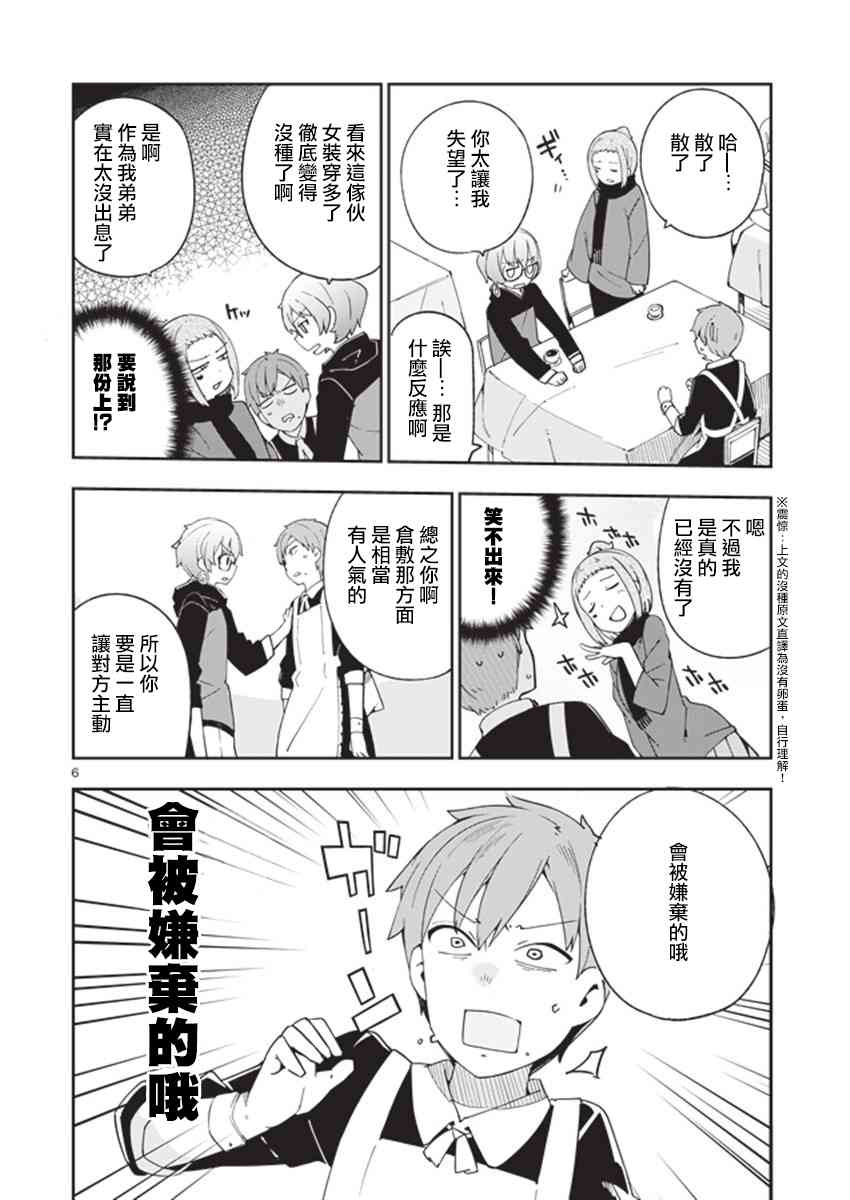 狼少年今天也在说谎 32话 第5页