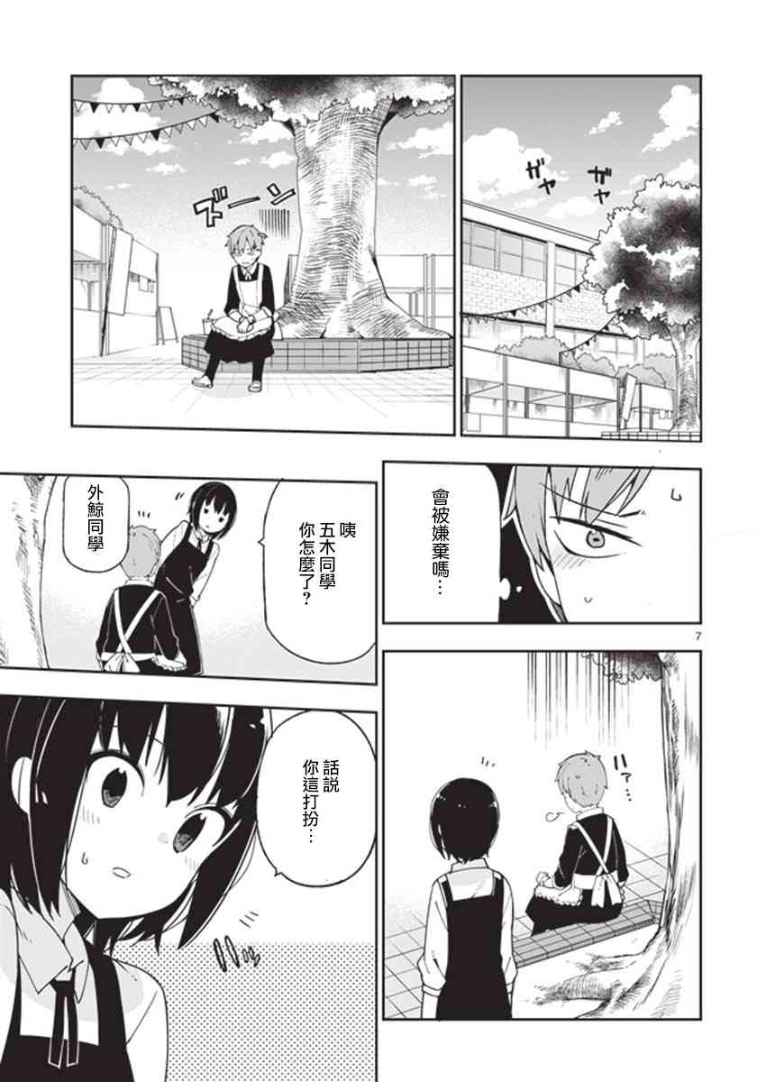 狼少年今天也在说谎 32话 第6页