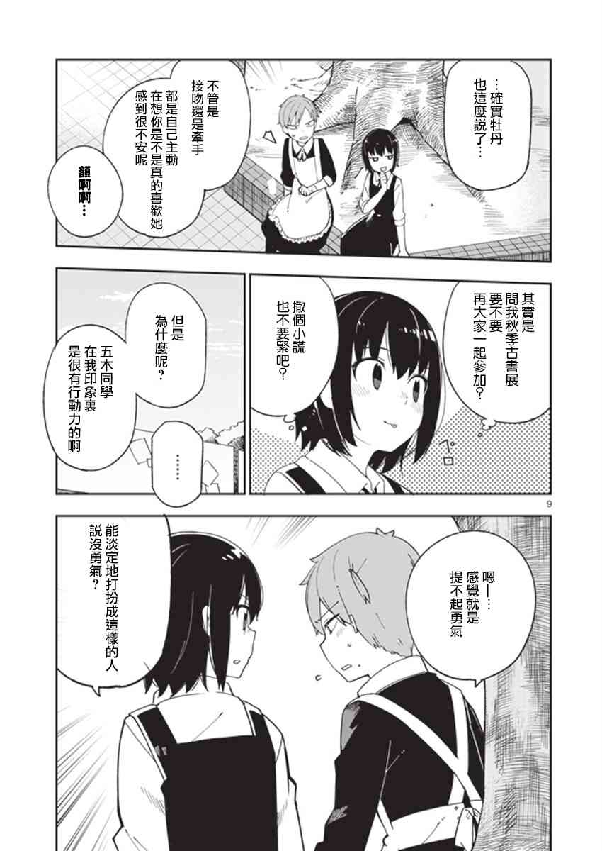 狼少年今天也在说谎 32话 第8页