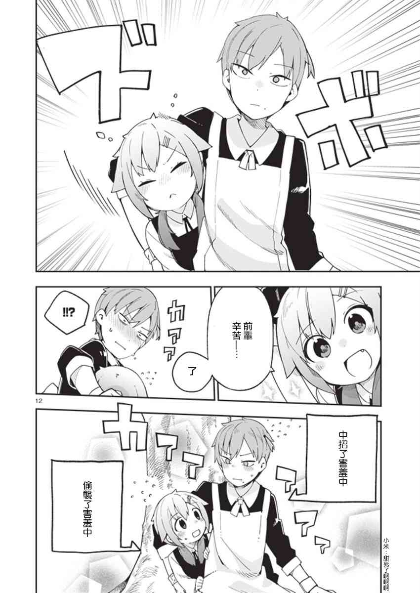 狼少年今天也在说谎 32话 第11页